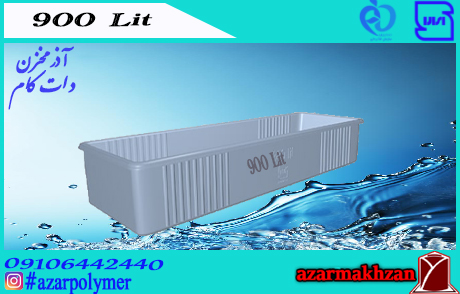 وان 900 لیتری رادمان پلاست